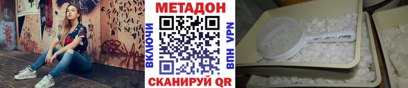 МЕТАДОН methadone  Шелехов 
